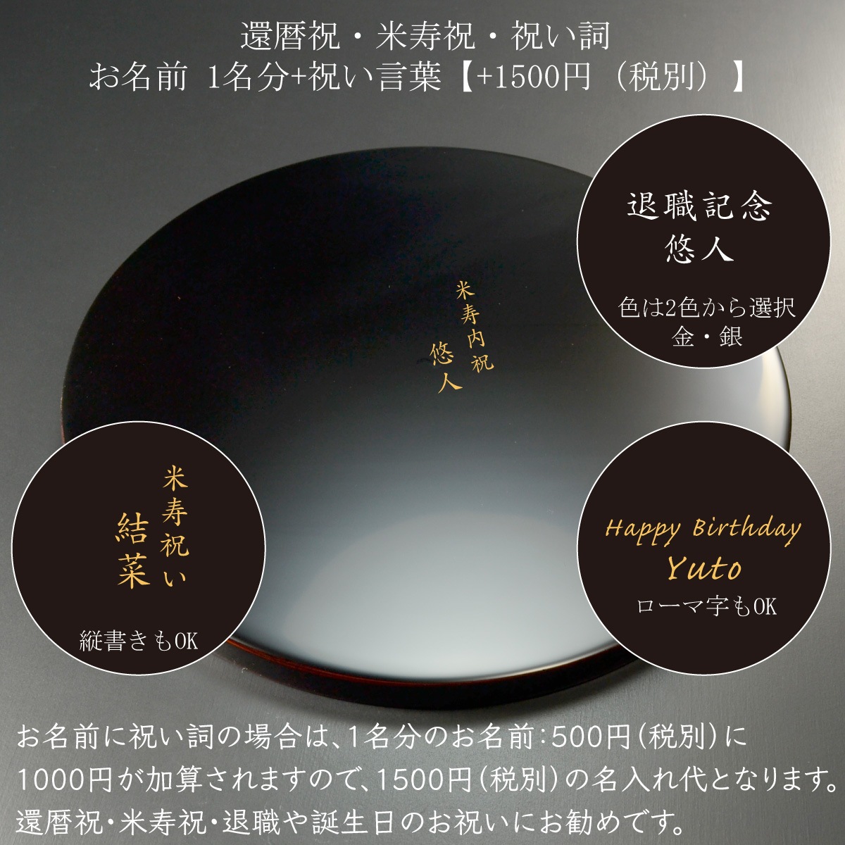 （お盆/トレー）蒔絵名入れ：単品用【500円（税別）より】