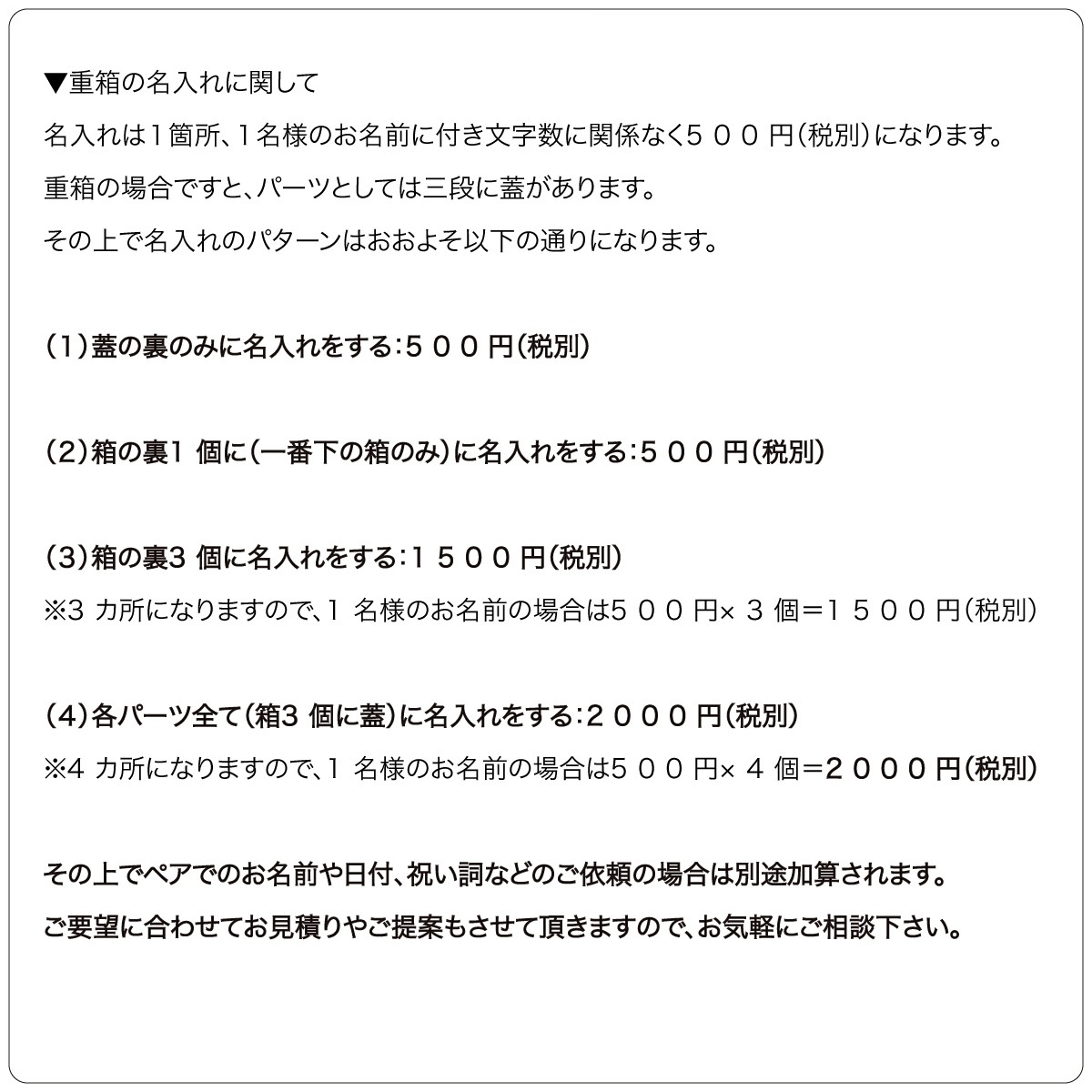 （重箱）蒔絵名入れ：単品用【500円（税別）より】