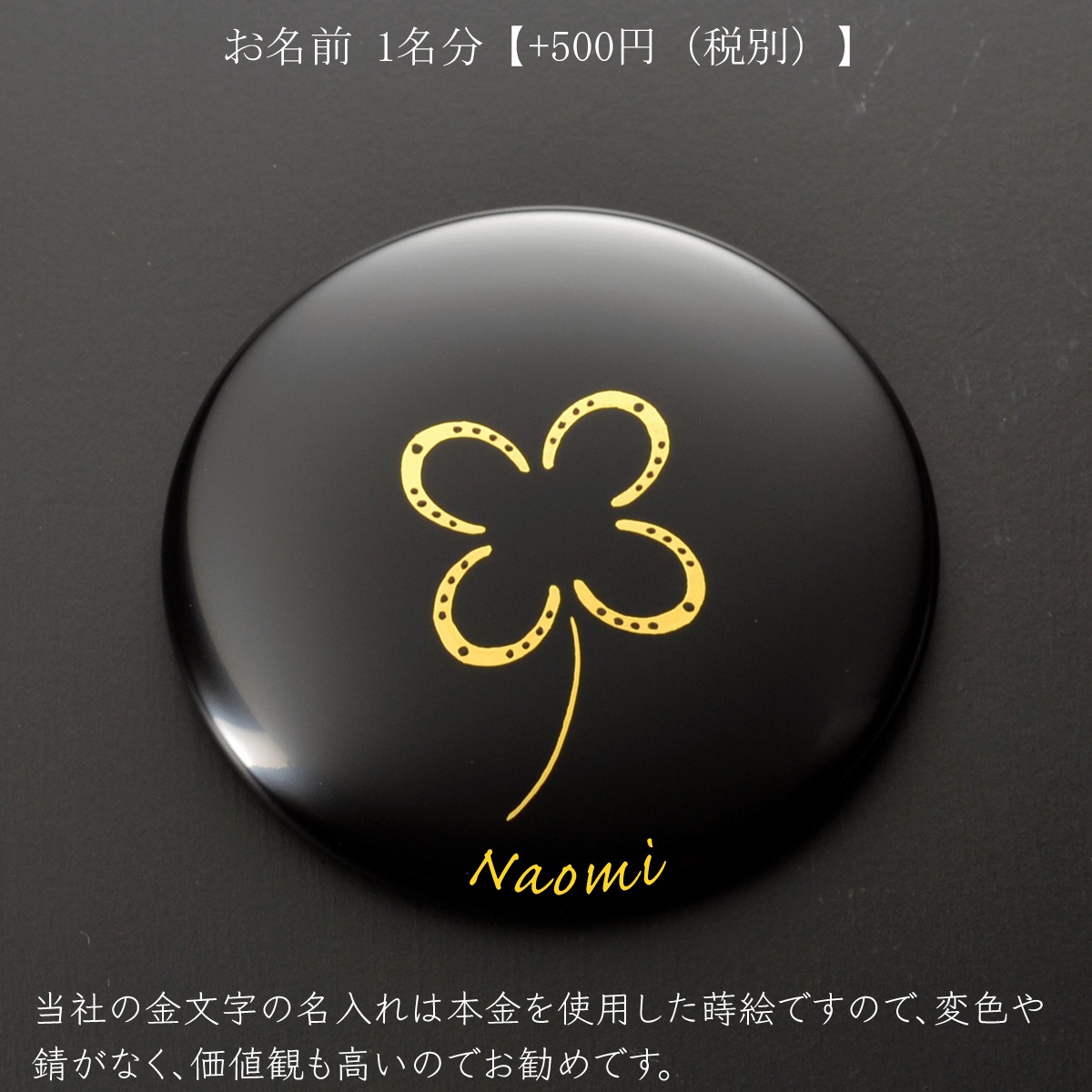 （手鏡）蒔絵名入れ：【500円（税別）より】