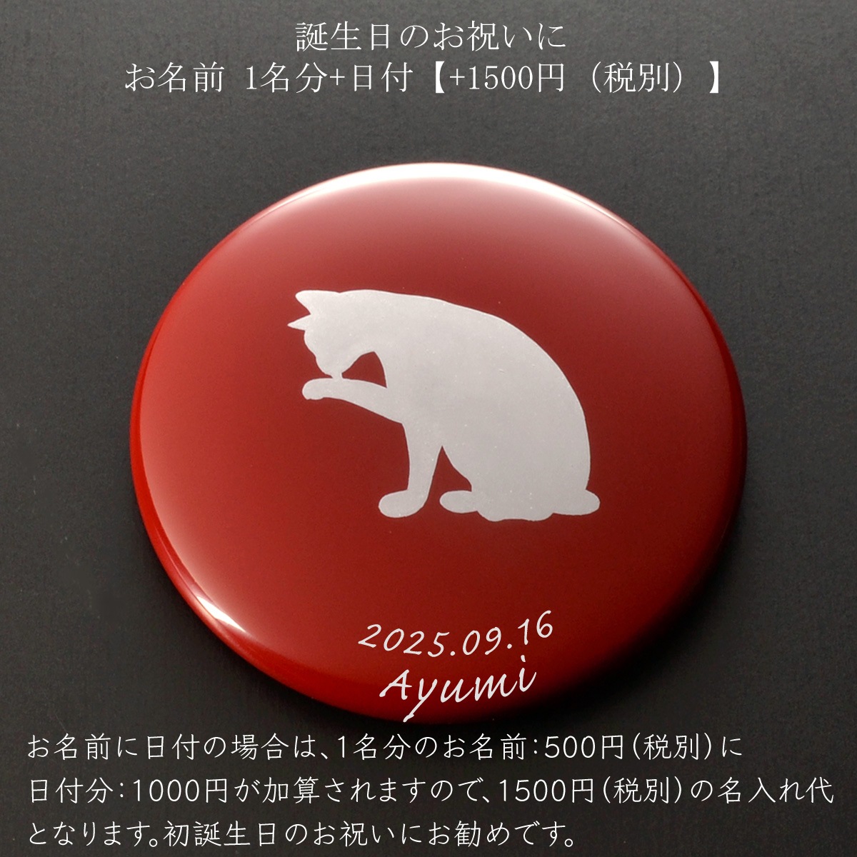 （手鏡）蒔絵名入れ：【500円（税別）より】