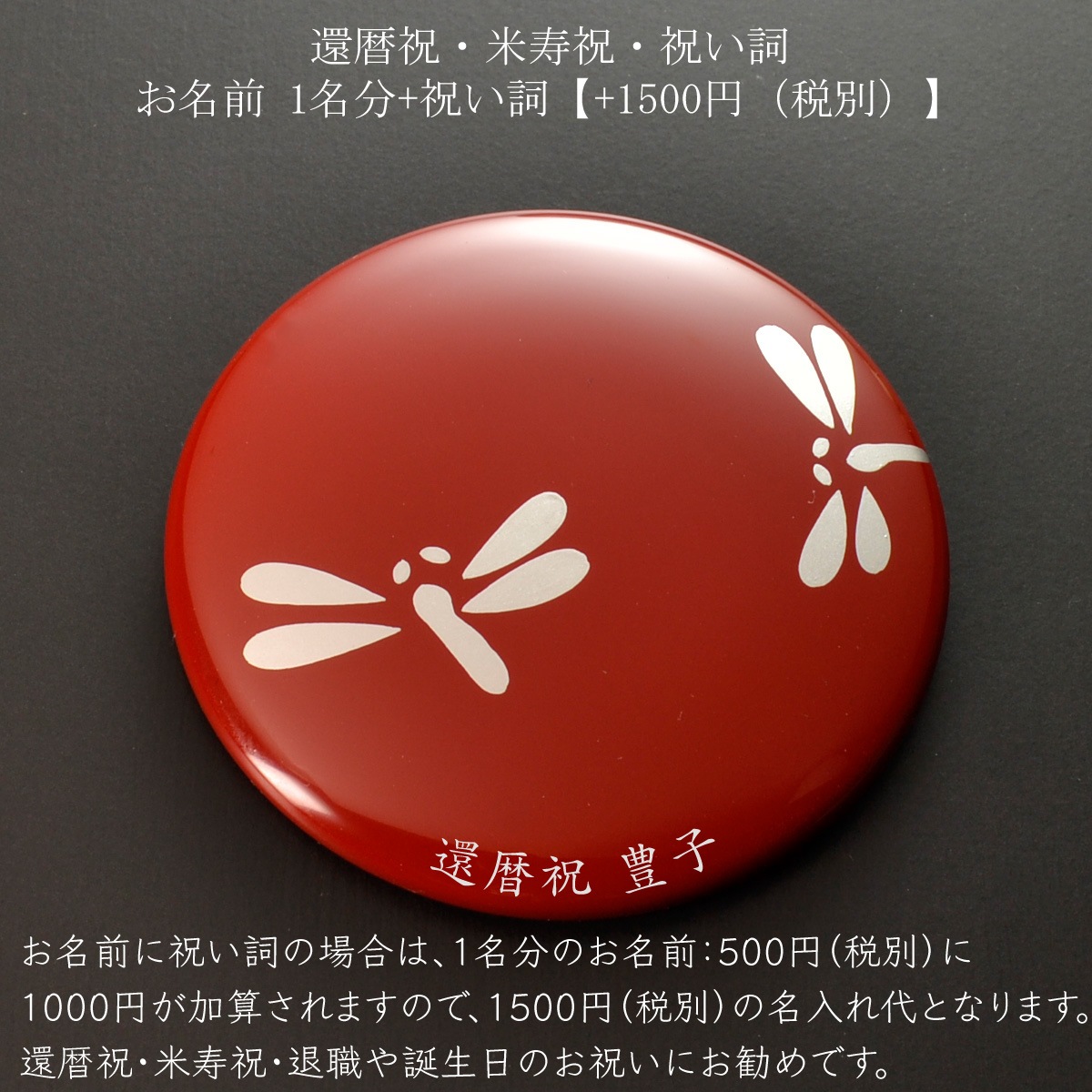 （手鏡）蒔絵名入れ：【500円（税別）より】