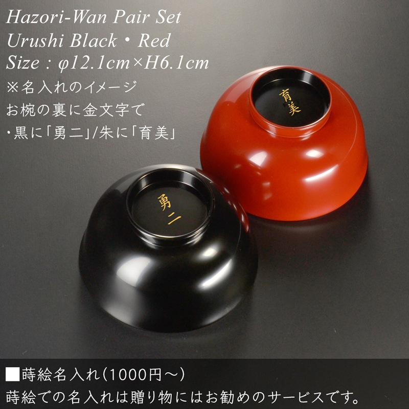 4寸 羽反汁椀 漆塗り ペアセット 黒/朱 モダン 漆器 日本製 国産 おしゃれ 椀