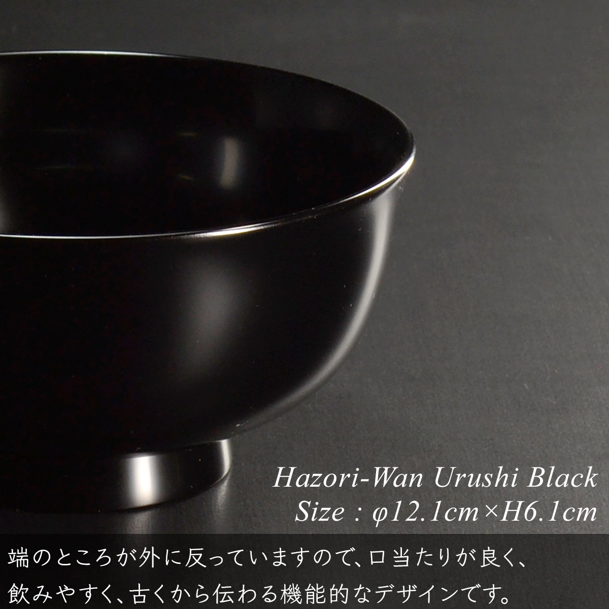 4寸 羽反汁椀 漆塗り ペアセット 黒/朱 モダン 漆器 日本製 国産 おしゃれ 椀