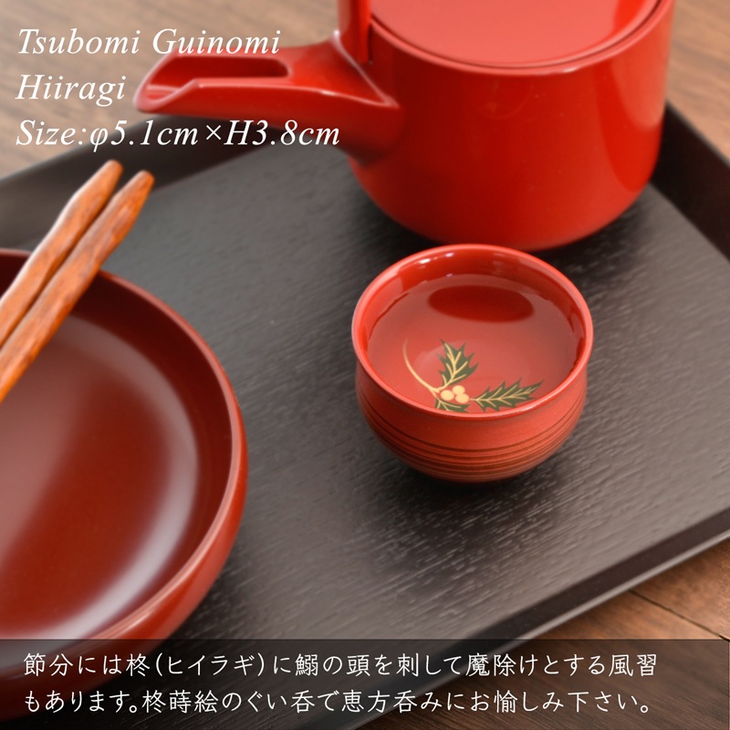 つぼみぐい呑み 四季コレクション