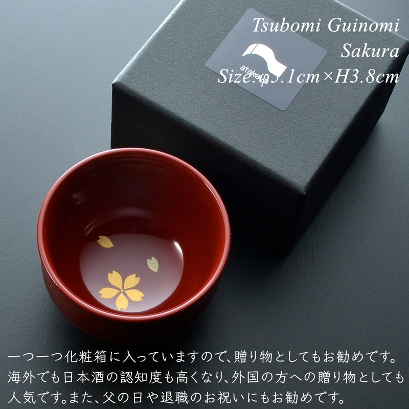 つぼみぐい呑み 四季コレクション