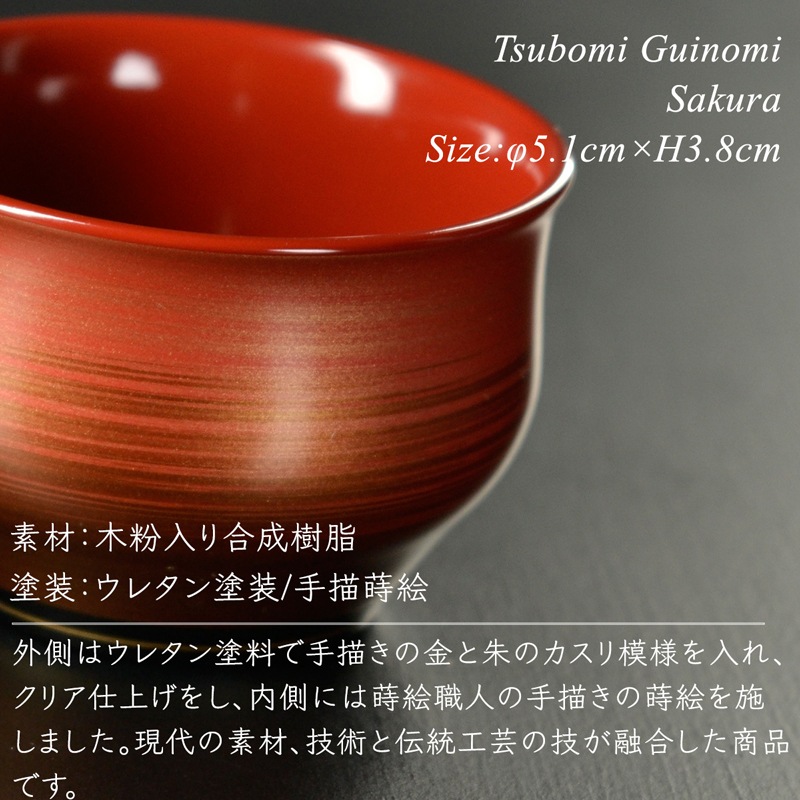 つぼみぐい呑み 四季コレクション