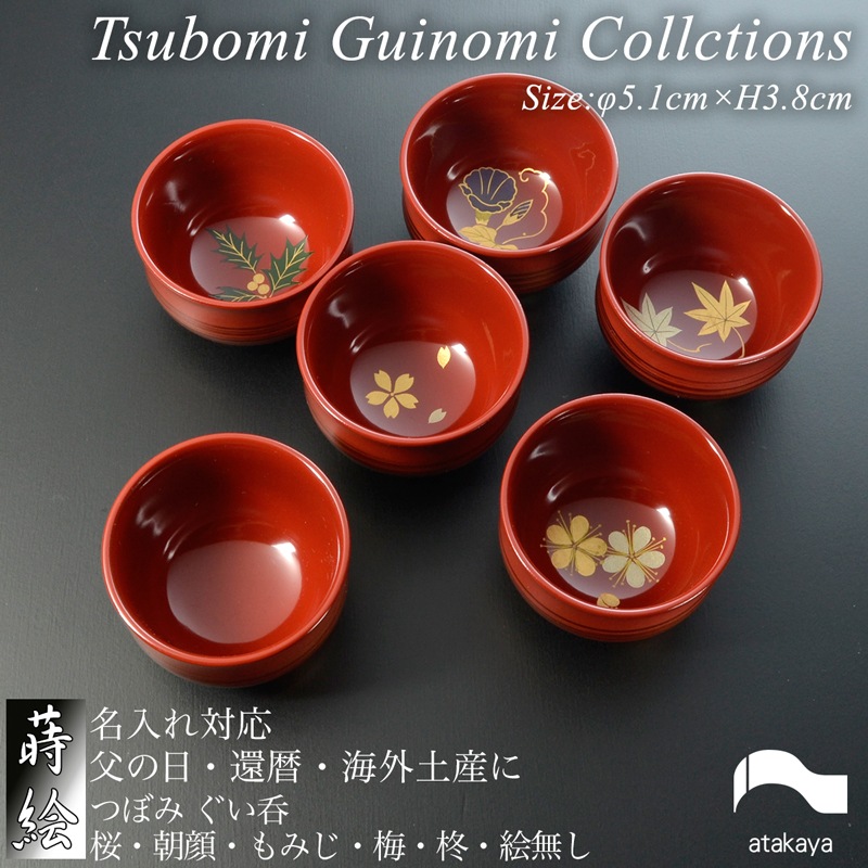 つぼみぐい呑み 四季コレクション