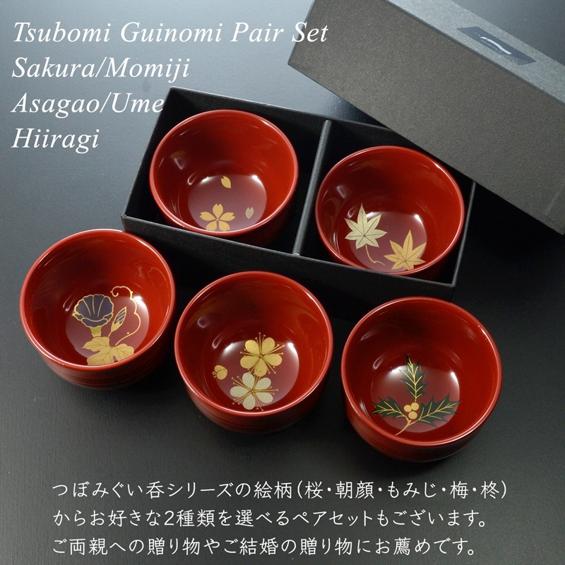 つぼみぐい呑み 四季コレクション