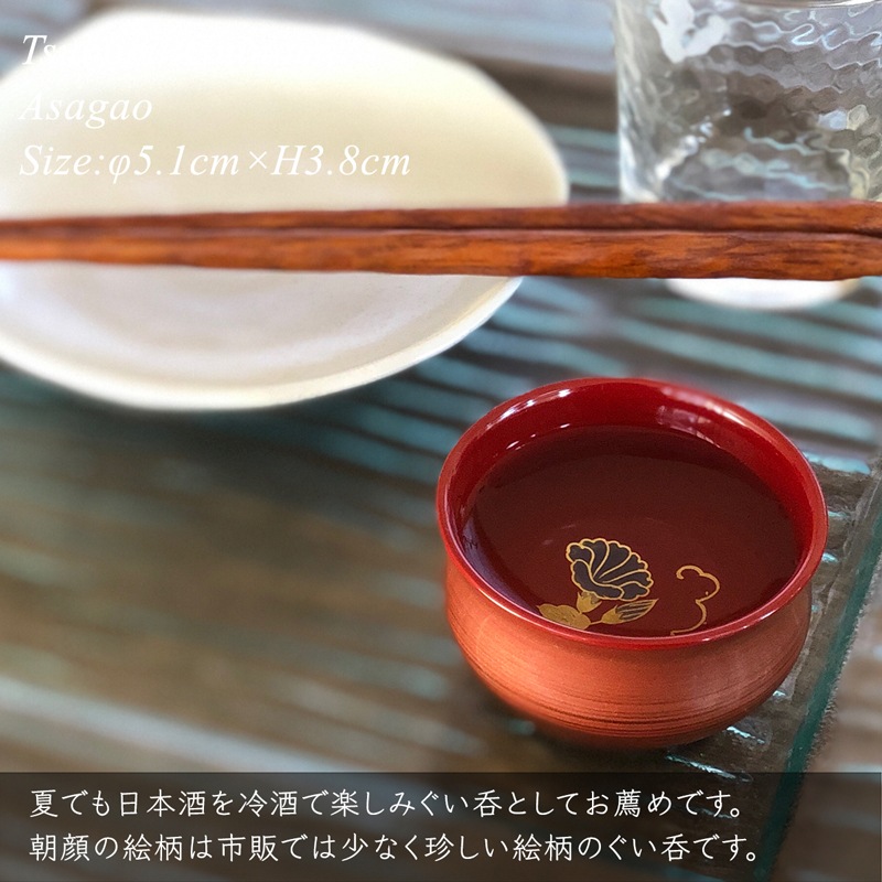 つぼみぐい呑み 四季コレクション