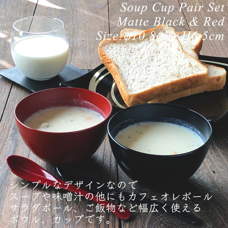 スープカップ ペアセット BLACK/RED（スプーン付き）