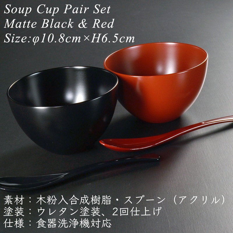 スープカップ ペアセット BLACK/RED（スプーン付き）