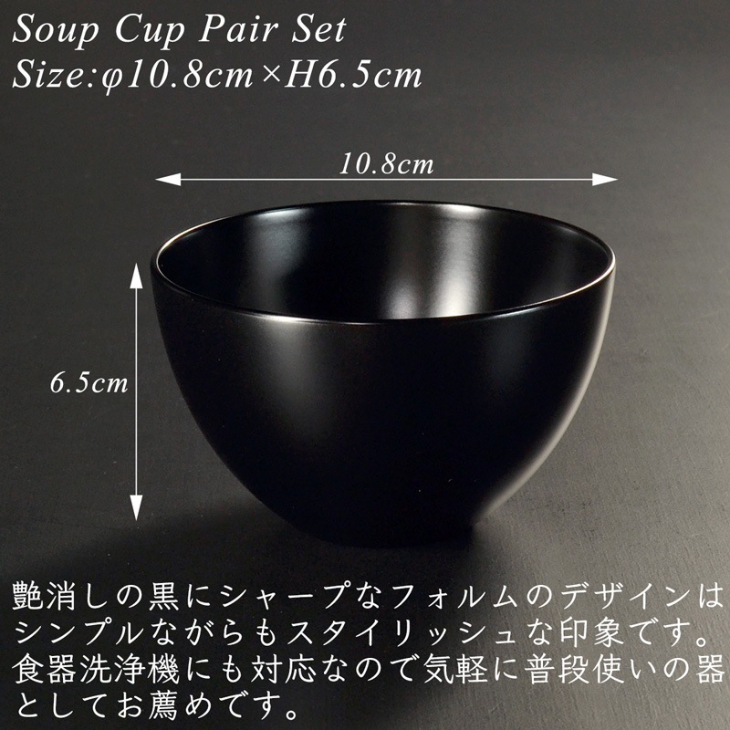 スープカップ ペアセット BLACK/RED（スプーン付き）