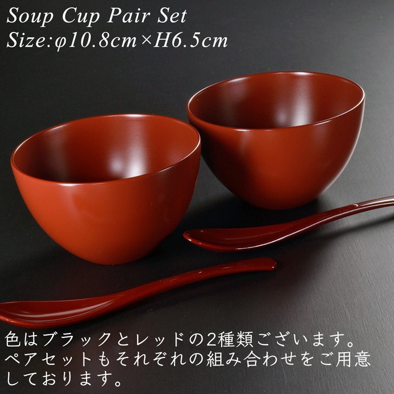 スープカップ ペアセット BLACK/RED（スプーン付き）