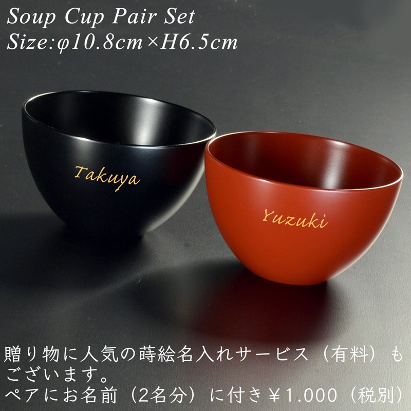 スープカップ ペアセット BLACK/RED（スプーン付き）