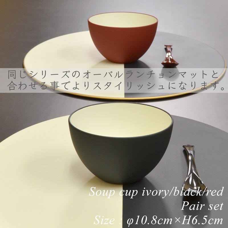 スープカップ ペアセット アイボリー/ブラック・レッド（スプーン付き）
