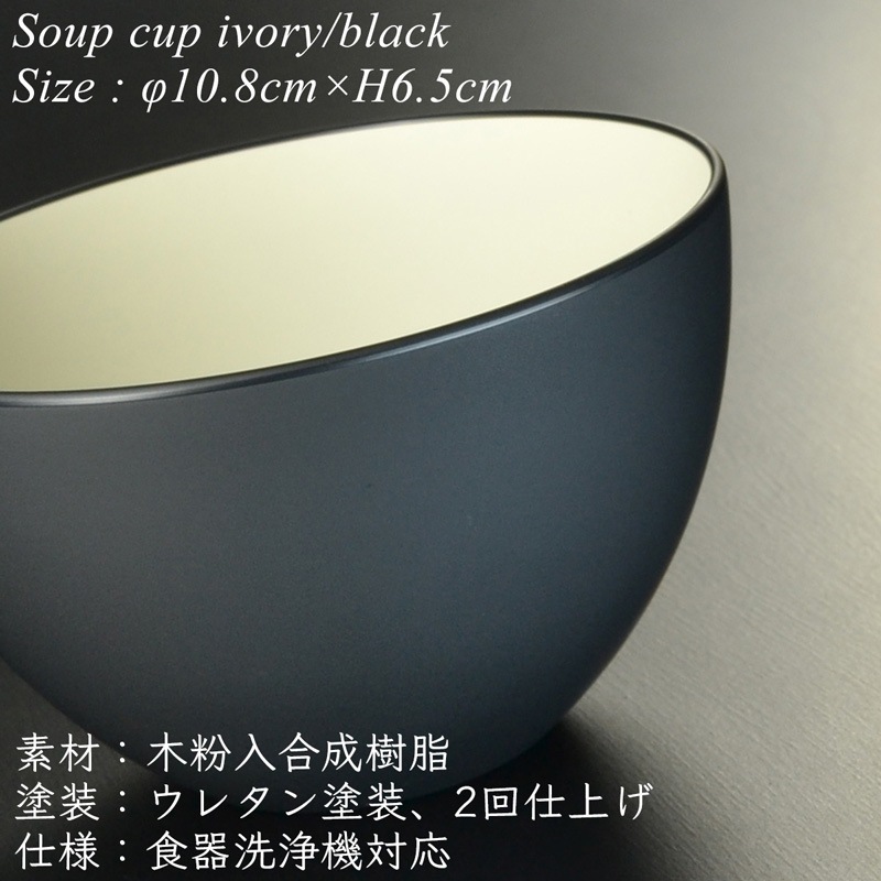 スープカップ ペアセット アイボリー/ブラック・レッド（スプーン付き）