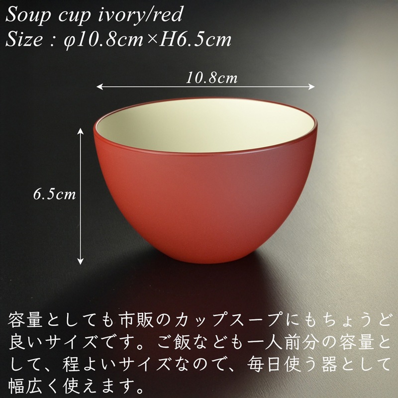 スープカップ ペアセット アイボリー/ブラック・レッド（スプーン付き）