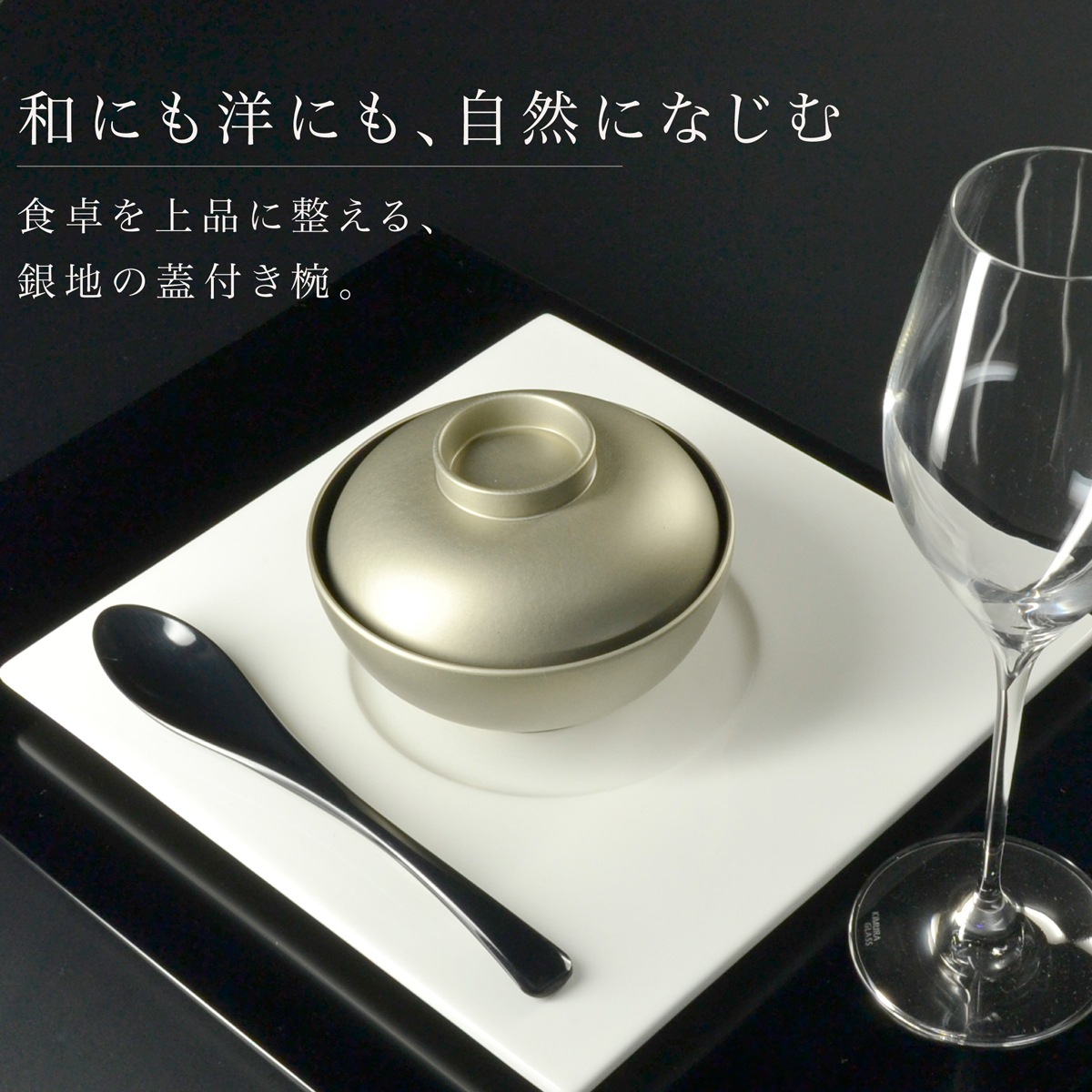 4寸 吸物椀 銀地 蓋付き 単品｜越前漆器の吸物椀・雑煮椀｜食洗機対応