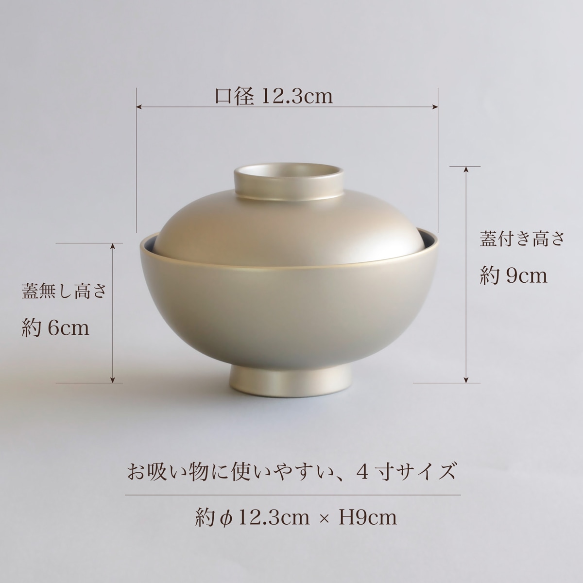 4寸 吸物椀 銀地 蓋付き 単品｜越前漆器の吸物椀・雑煮椀｜食洗機対応
