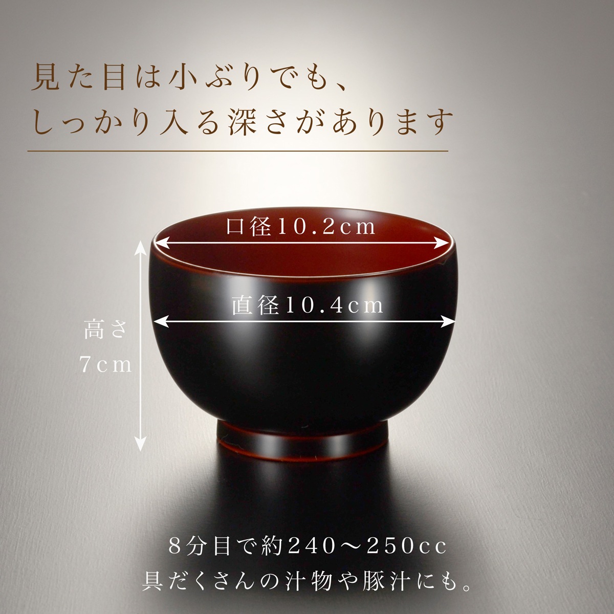 ほてい汁椀 漆塗り 単品 古代朱・溜｜名入れギフトにもおすすめの越前