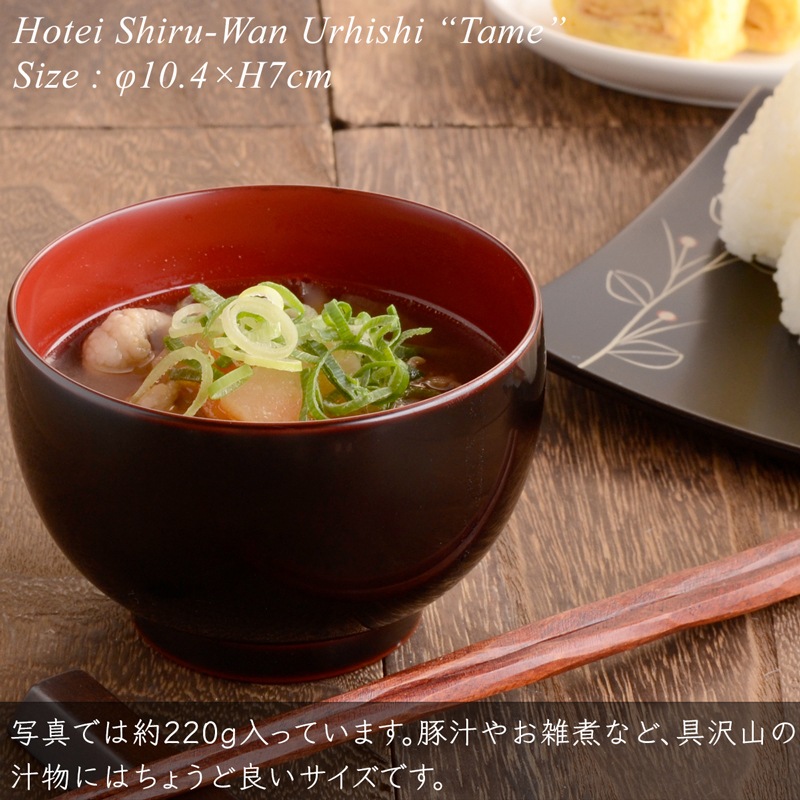 ほてい 汁椀 溜 漆塗り