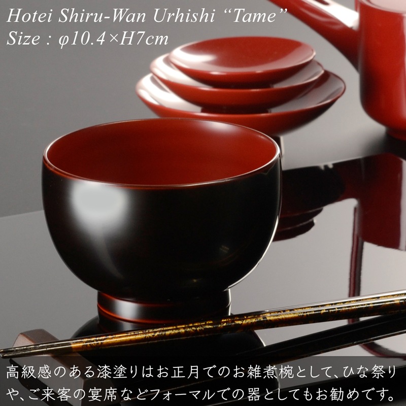 ほてい 汁椀 溜 漆塗り