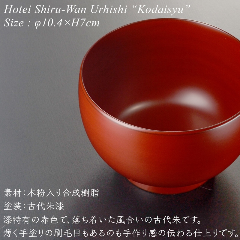 ほてい 汁椀 古代朱 漆塗り