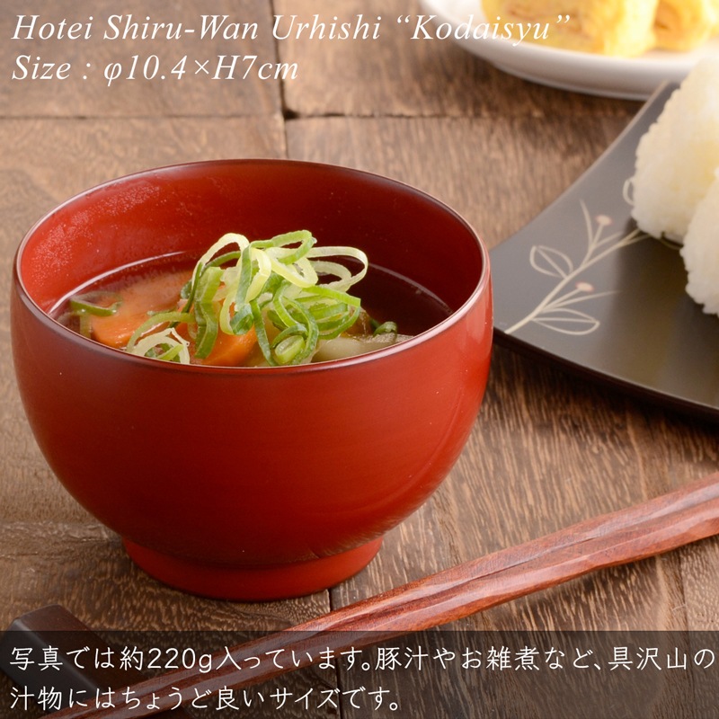 ほてい 汁椀 古代朱 漆塗り