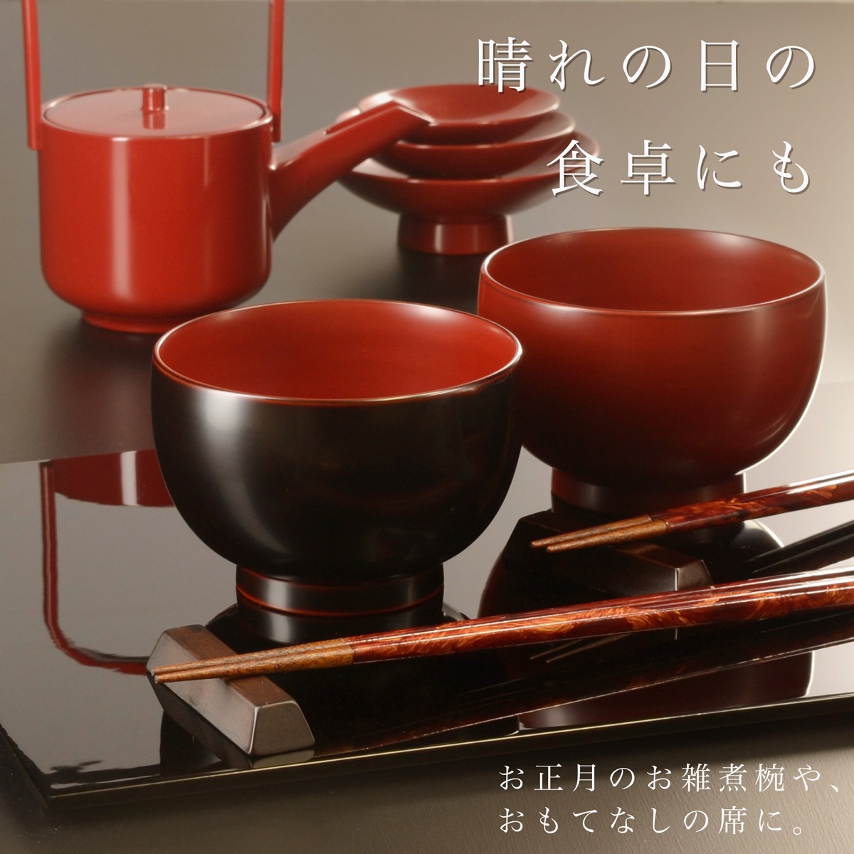 ほてい汁椀 漆塗り ペアセット 古代朱・溜｜結婚祝いに贈る越前漆器の