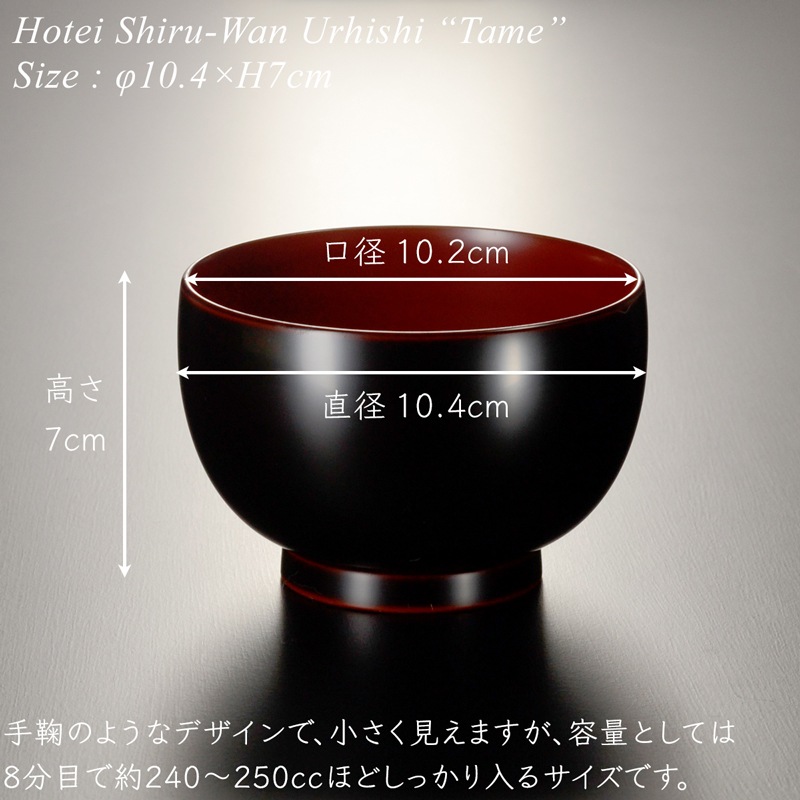 ほてい 汁椀 ペアセット 溜/古代朱 漆塗り