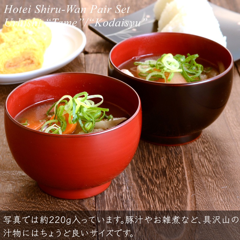 ほてい 汁椀 ペアセット 溜/古代朱 漆塗り