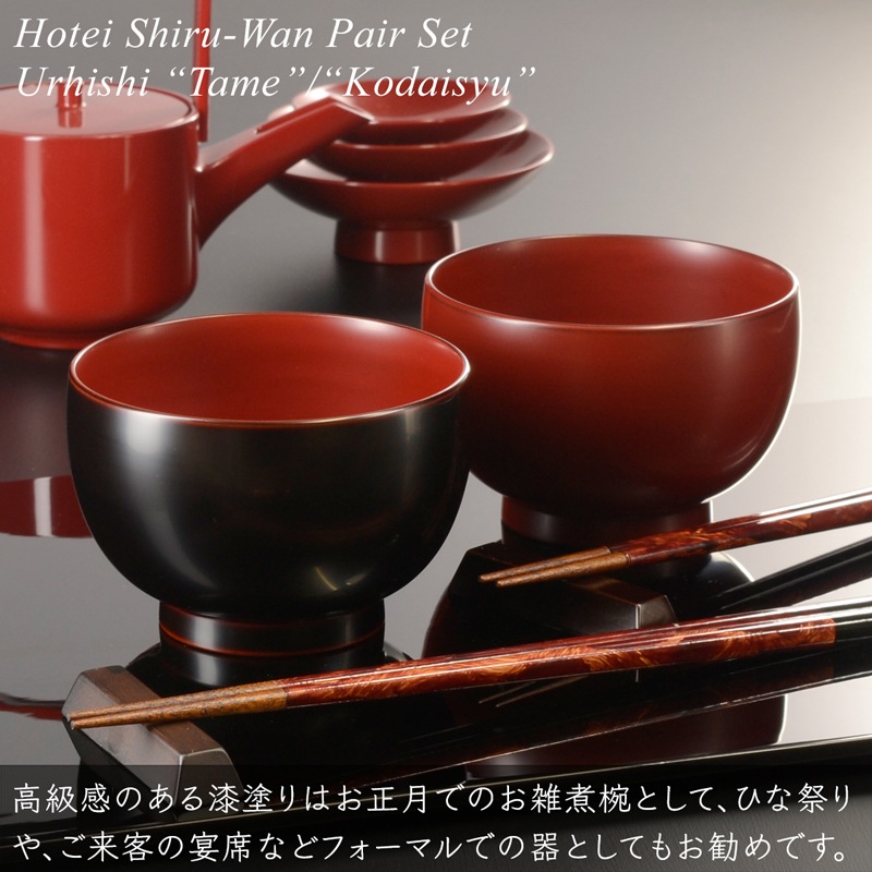 ほてい 汁椀 ペアセット 溜/古代朱 漆塗り