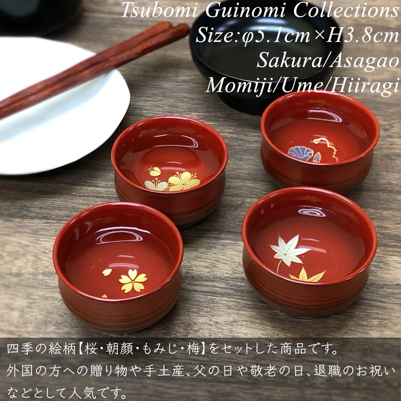 つぼみ ぐい呑 四季揃えセット
