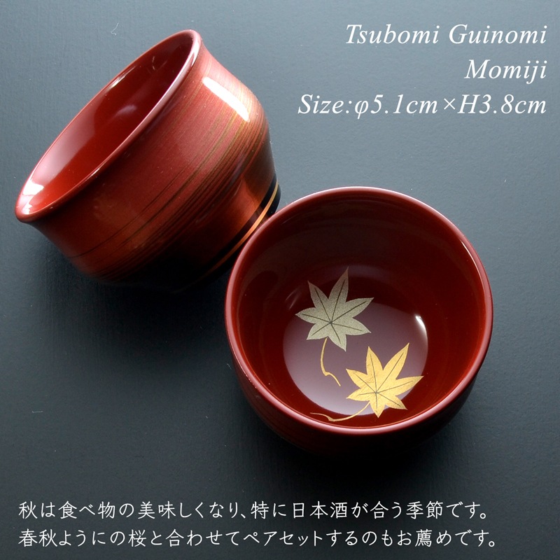 つぼみ ぐい呑 四季揃えセット