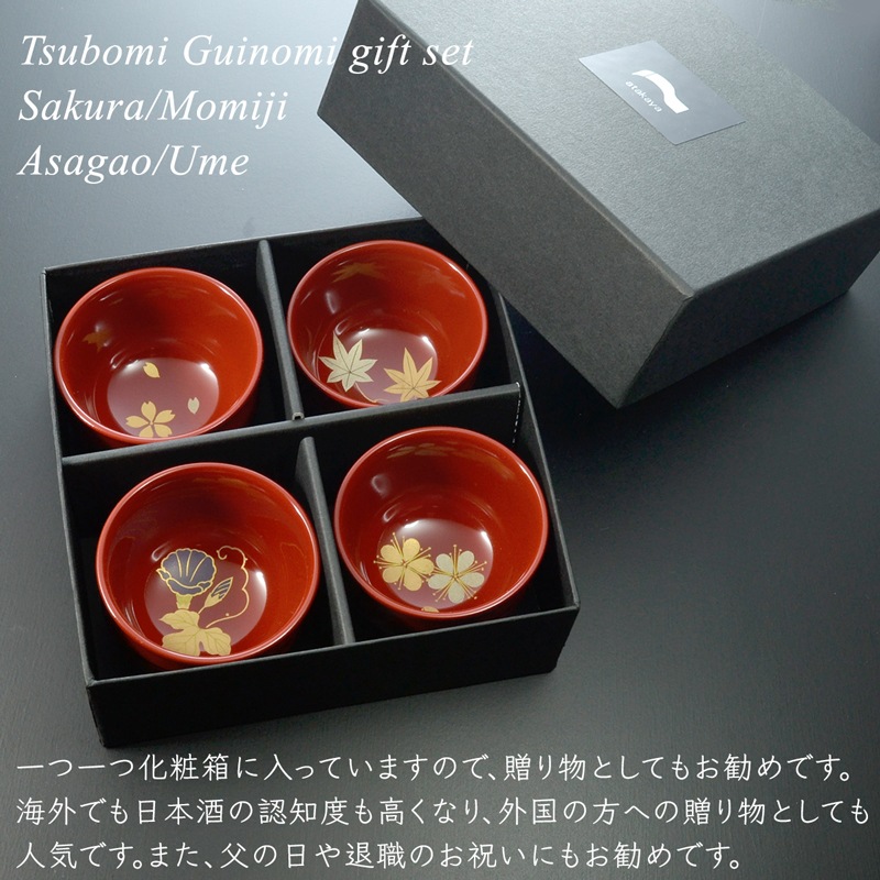 つぼみ ぐい呑 四季揃えセット
