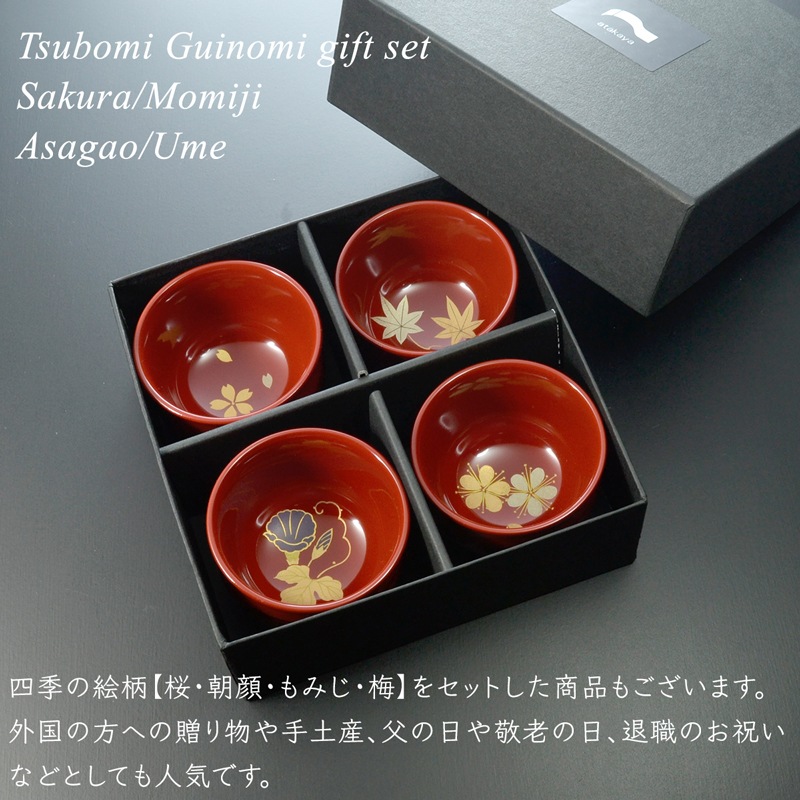 つぼみ ぐい呑 ペアセット (桜・朝顔・もみじ・梅・柊）