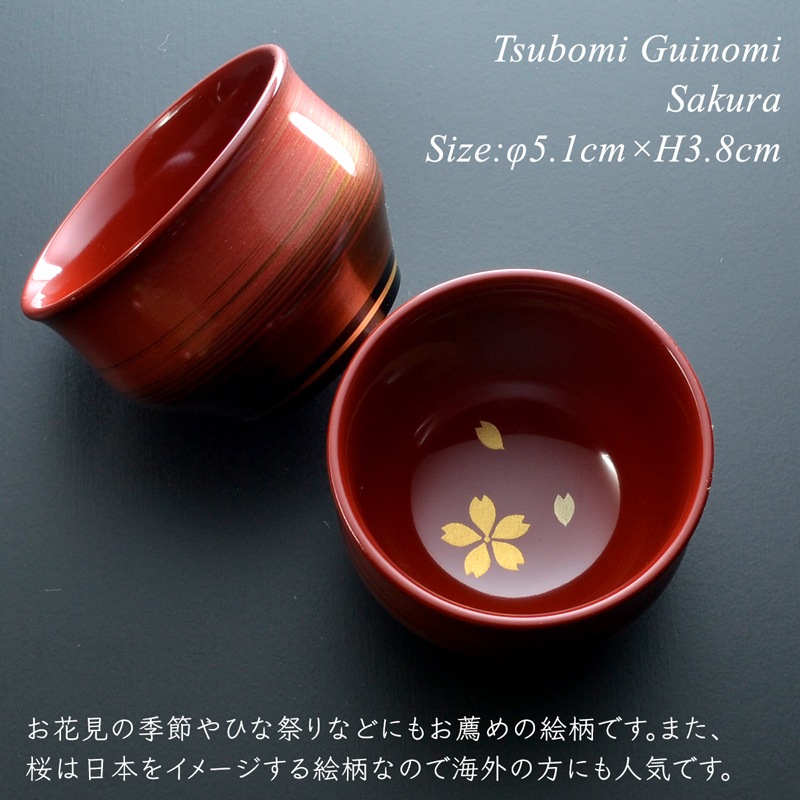 つぼみ ぐい呑 ペアセット (桜・朝顔・もみじ・梅・柊）