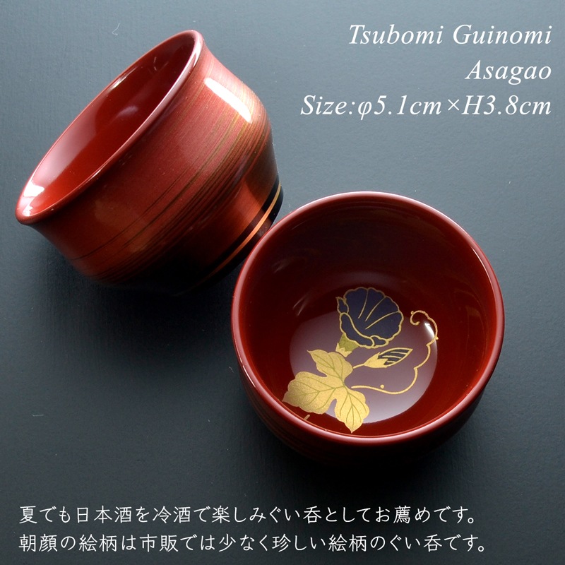 つぼみ ぐい呑 ペアセット (桜・朝顔・もみじ・梅・柊）