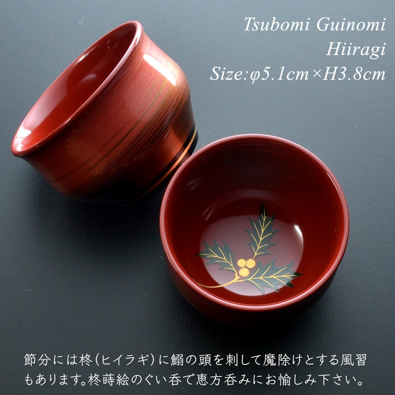 つぼみ ぐい呑 ペアセット (桜・朝顔・もみじ・梅・柊）