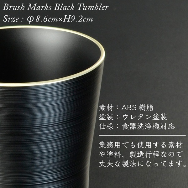 黒刷毛目 タンブラー ペアセット 渕金/渕銀