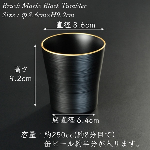 黒刷毛目 タンブラー ペアセット 渕金/渕銀
