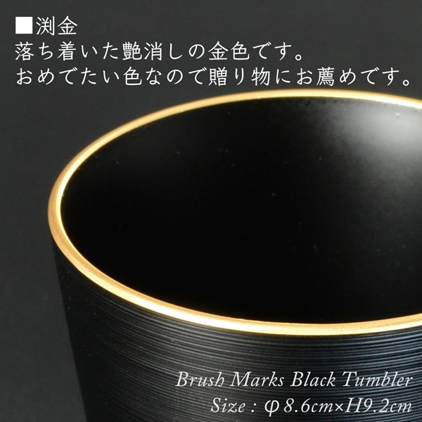 黒刷毛目 タンブラー ペアセット 渕金/渕銀