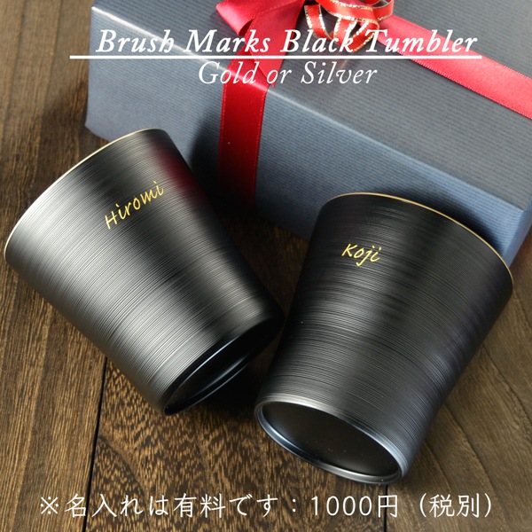 黒刷毛目 タンブラー ペアセット 渕金/渕銀