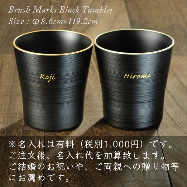 黒刷毛目 タンブラー ペアセット 渕金/渕銀