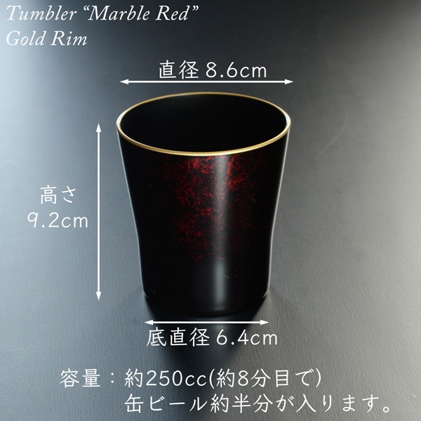 タンブラー マーブルレッド ペアセット 溜塗り 渕金/渕銀 【名入れ付き】 