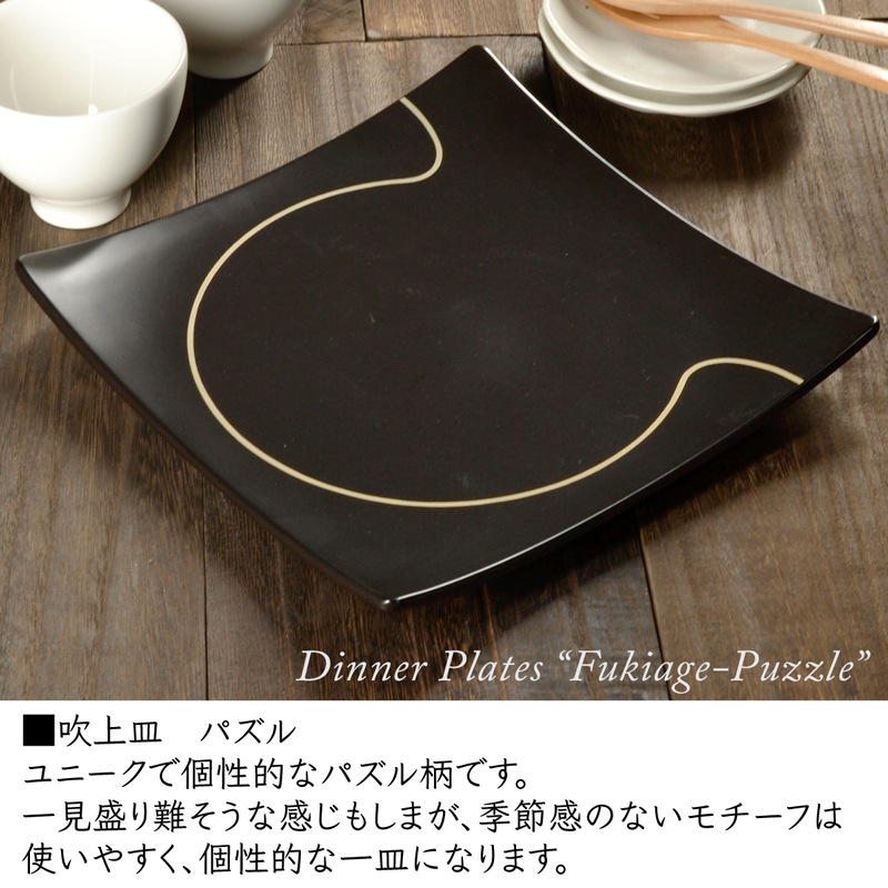 吹上皿 大 ペアセッ【パズル・涼風・輪・花】