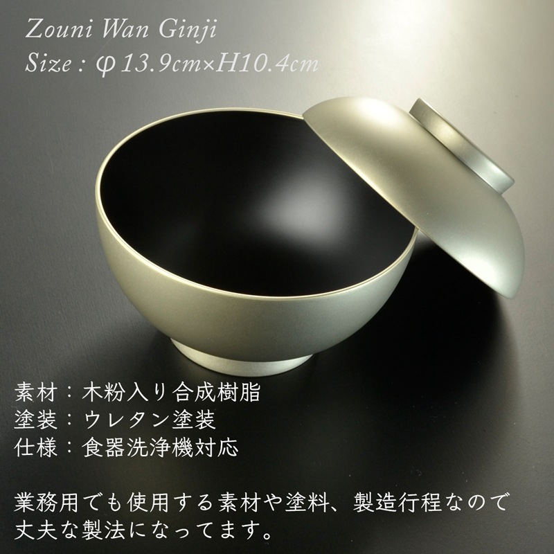 4.6寸 雑煮椀 蓋付き 銀地