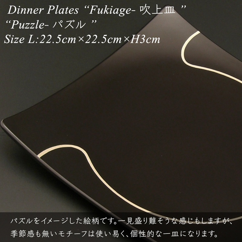 吹上皿 パズル 大