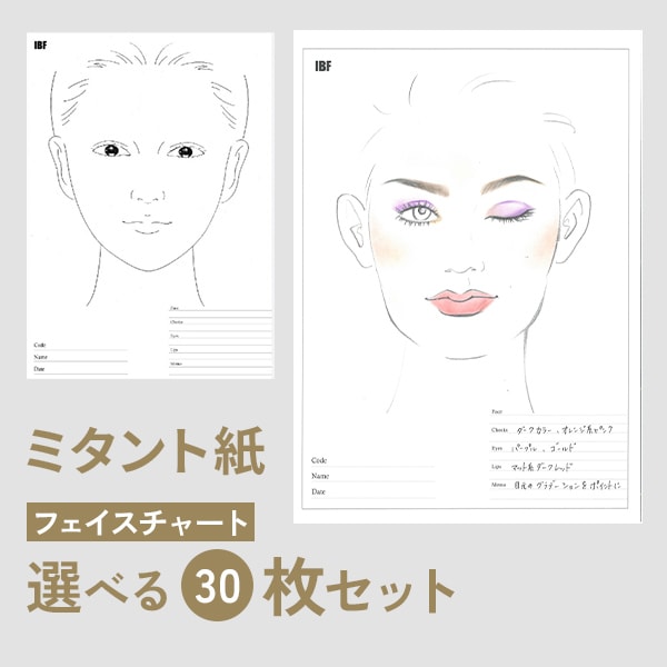 【選べる】フェイスチャート30枚セット -ミタント紙-