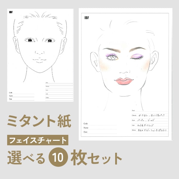 【選べる】フェイスチャート10枚セット -ミタント紙-